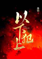 被翁持续侵犯的中文字幕