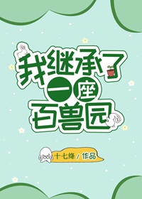 我帮妻子犬交