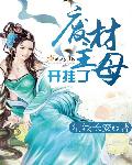 快穿之男神 有点苏