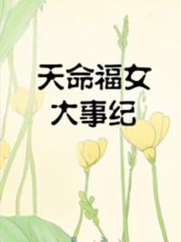 好妈妈8全集在线观看