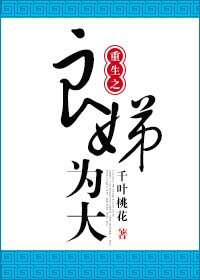 金发美女与黑人巨大交