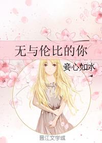 忧伤别来无恙