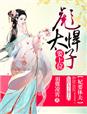 兔子必须死txt