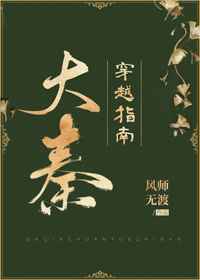 多男同时强一女的小说
