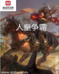 巨人1992国语版在线观看