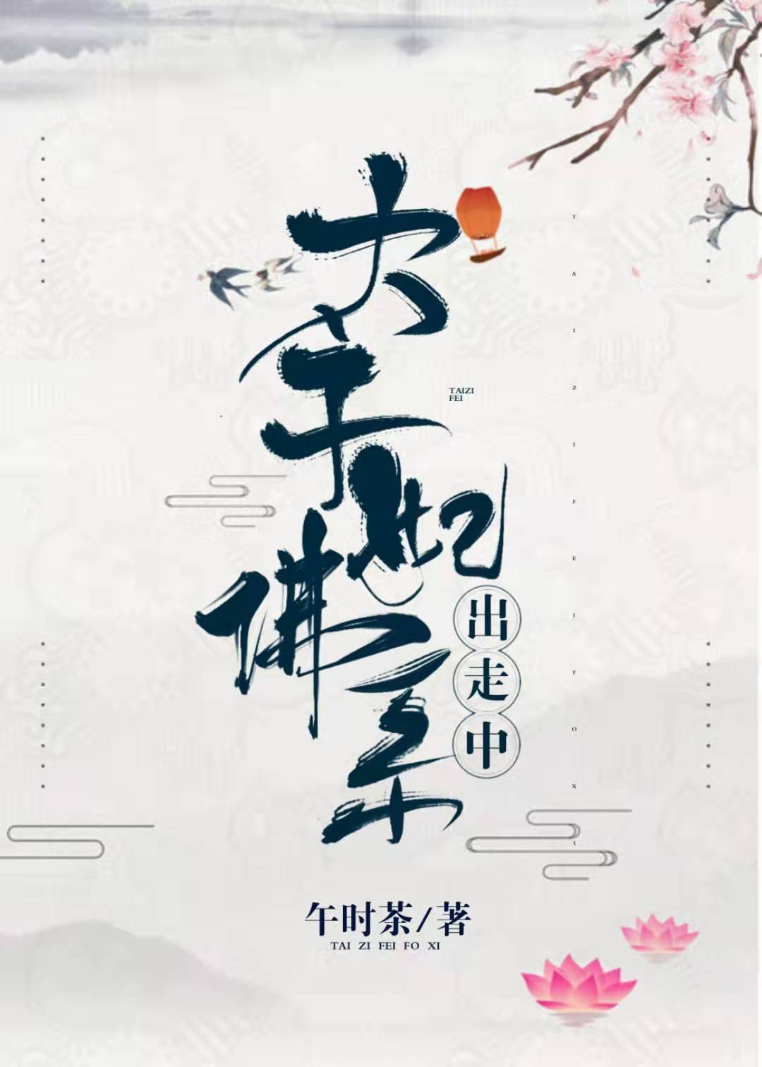 邪恶触手怪之魔法少女