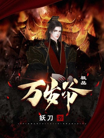 谢文东第2季