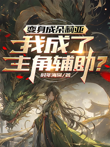 魔法圣婴图解