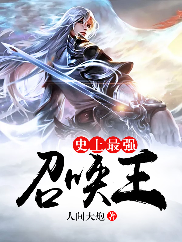 将军夫人惹不得全本