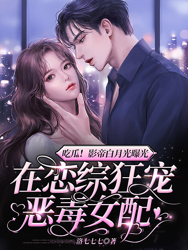 高洁白义全文阅读128章