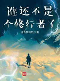 剑来 烽火戏诸侯