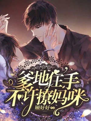 大老爷强通房丫头小怜