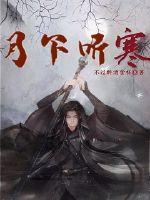 我和我的美女同事在线观看