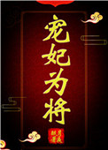 抱着娇妻被粗大陌生人玩3p