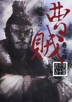 父亲和鑫终于合为一体