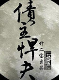 毓慧人模棚拍