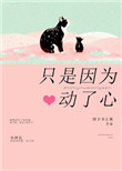 自洁第十九章