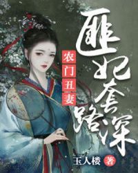 重生之闲惠军嫂完整篇