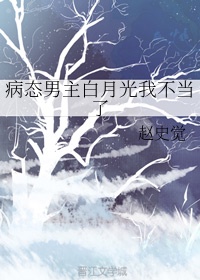 无颜之月免费看