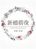我的刺猬女孩第二季免费观看全集