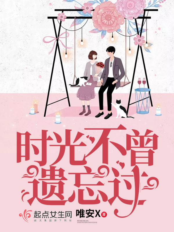 他只对她温柔