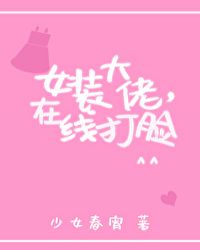 自愿成民工公厕的娇妻