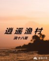 李忠瑞视频176集