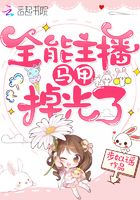 黑帮大佬和我的365天第一
