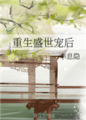 极品家丁绿帽
