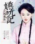 皇嫂朕的技术怎么样