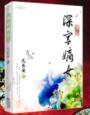 柏原崇情书