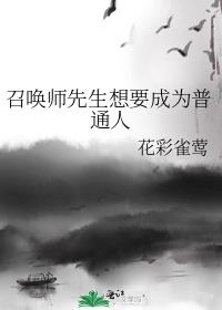 冰霜与烈火幼根御熟记