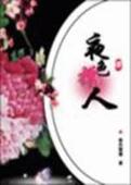 烈火女警花