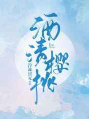 接待一个30cm长的客人