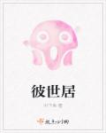 4399神马高清免费观看