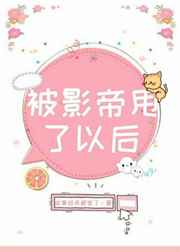 美女露出胸让男生玩挠脚心