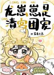 玄学少女的大佬日常
