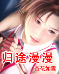 女子突击队