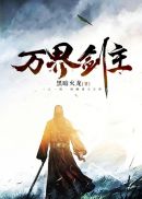 十八岁禁止诱惑
