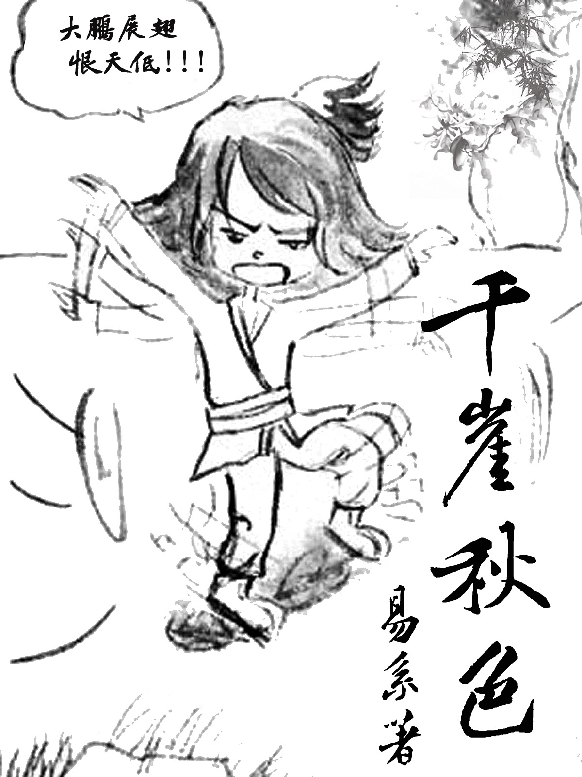 萧轩夏萍小说阅读_无敌神医免费