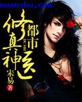续弦嫡女