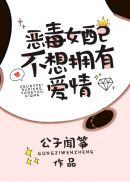 伊人成综合人小说区