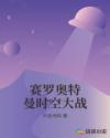 高达seed重制版