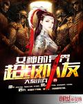 进击巨人中学