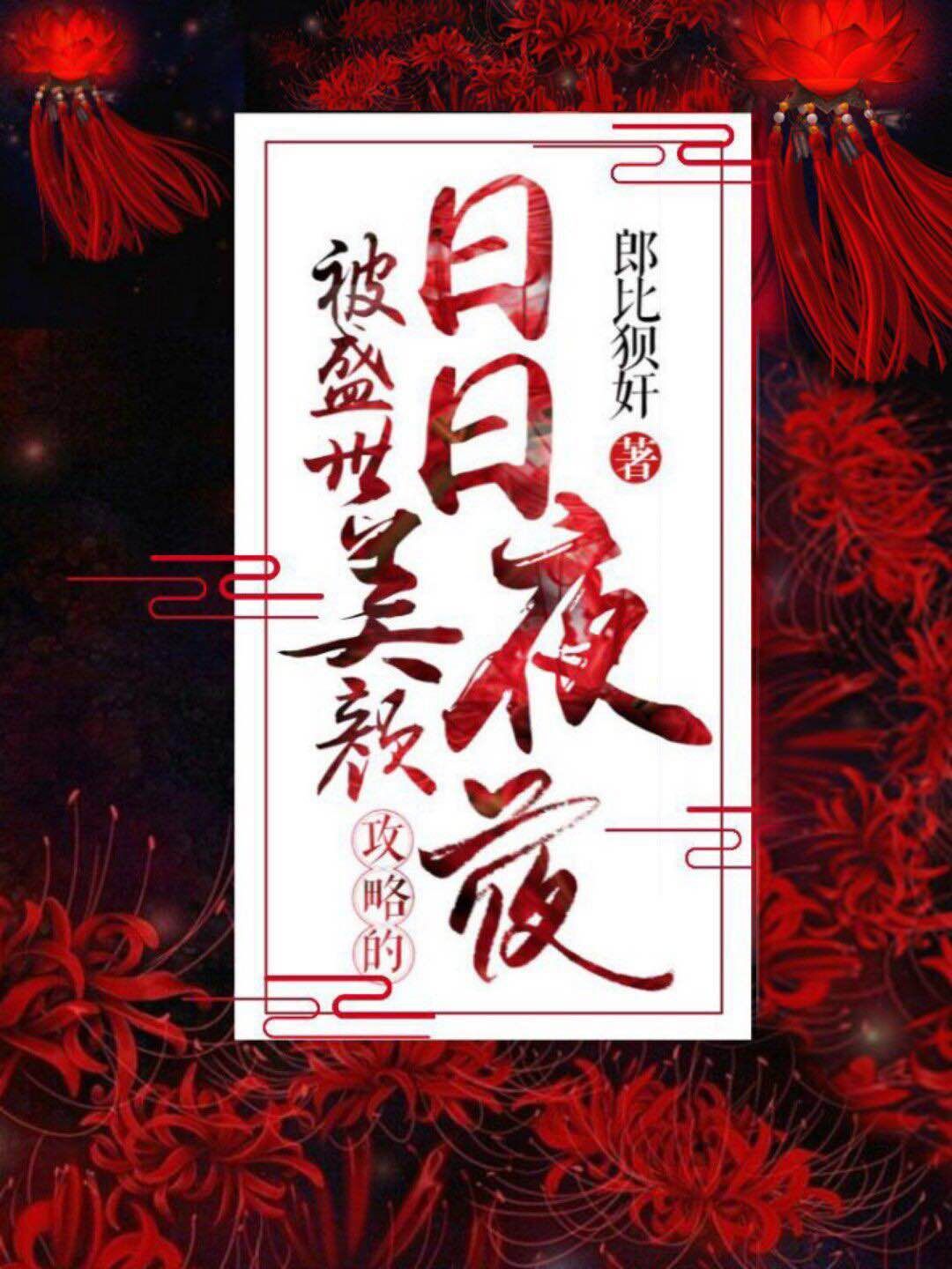 伽罗ちゃんへの手術名冪