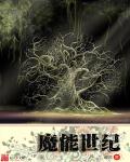 八戒八戒神马影院免费观看HD