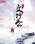 闲云野羊