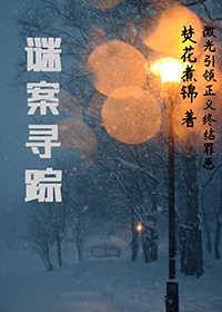 性迷宫