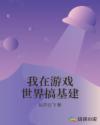 魔道祖师草丛车原文pdf