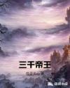 女孩怎样练双指探洞